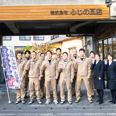 ふじの瓦店の社員